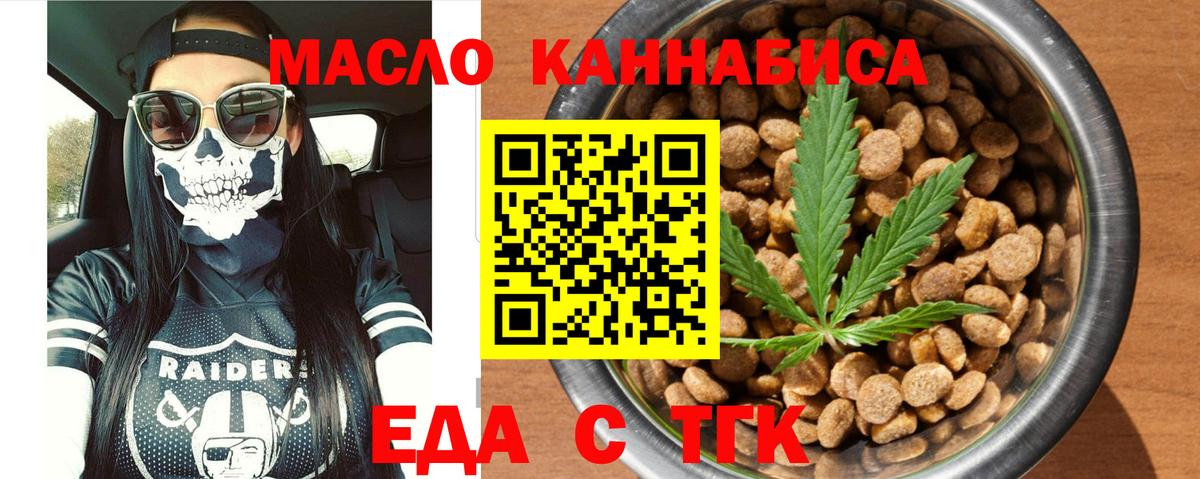 Cannafood марихуана Волжский