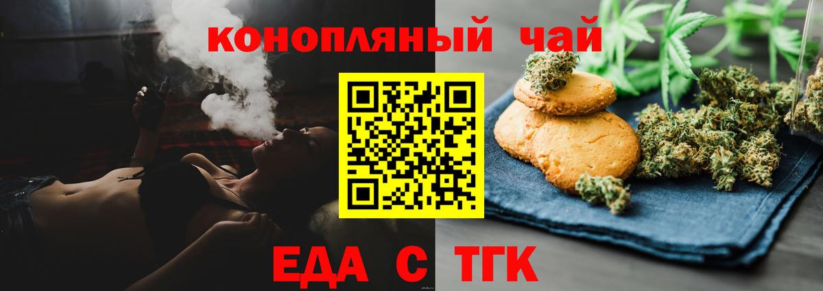 Еда ТГК марихуана  Вход с VPN  Волжский 