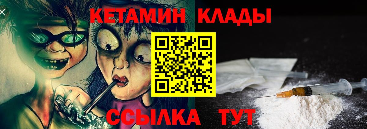 Волжский  КЕТАМИН ketamine  Кетамин ketamine  Вход с VPN 