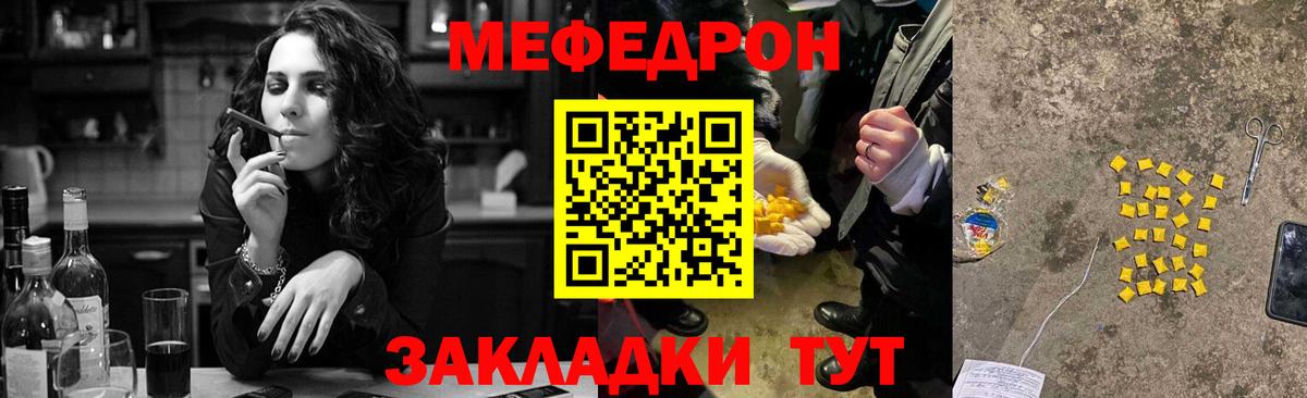Меф мяу мяу мука Волжский